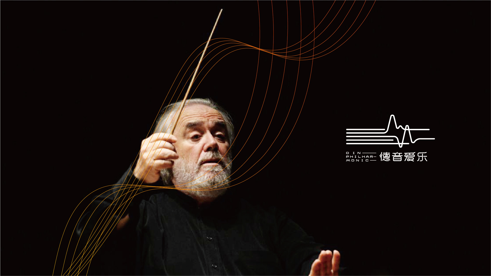 柳州爱乐团品牌VI形象设计