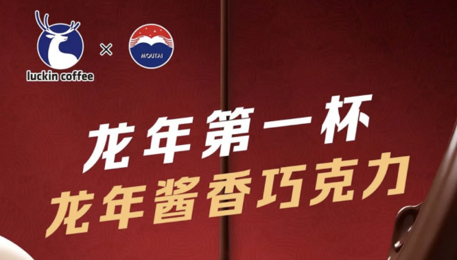 柳州瑞幸茅台再联名